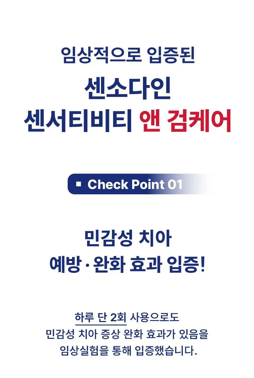 [NEW] 센소다인 센서티비티&검케어 100g 상세페이지 9